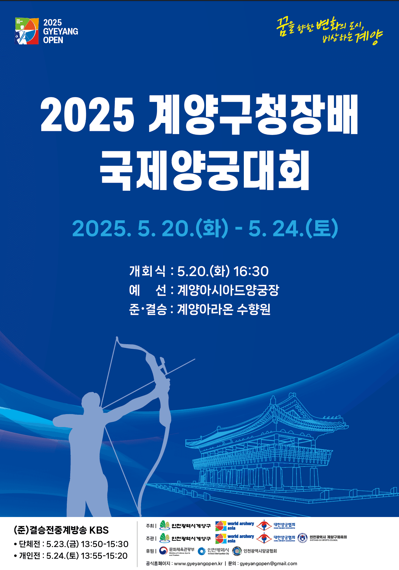 2025 GYEYANG OPEN Poster
